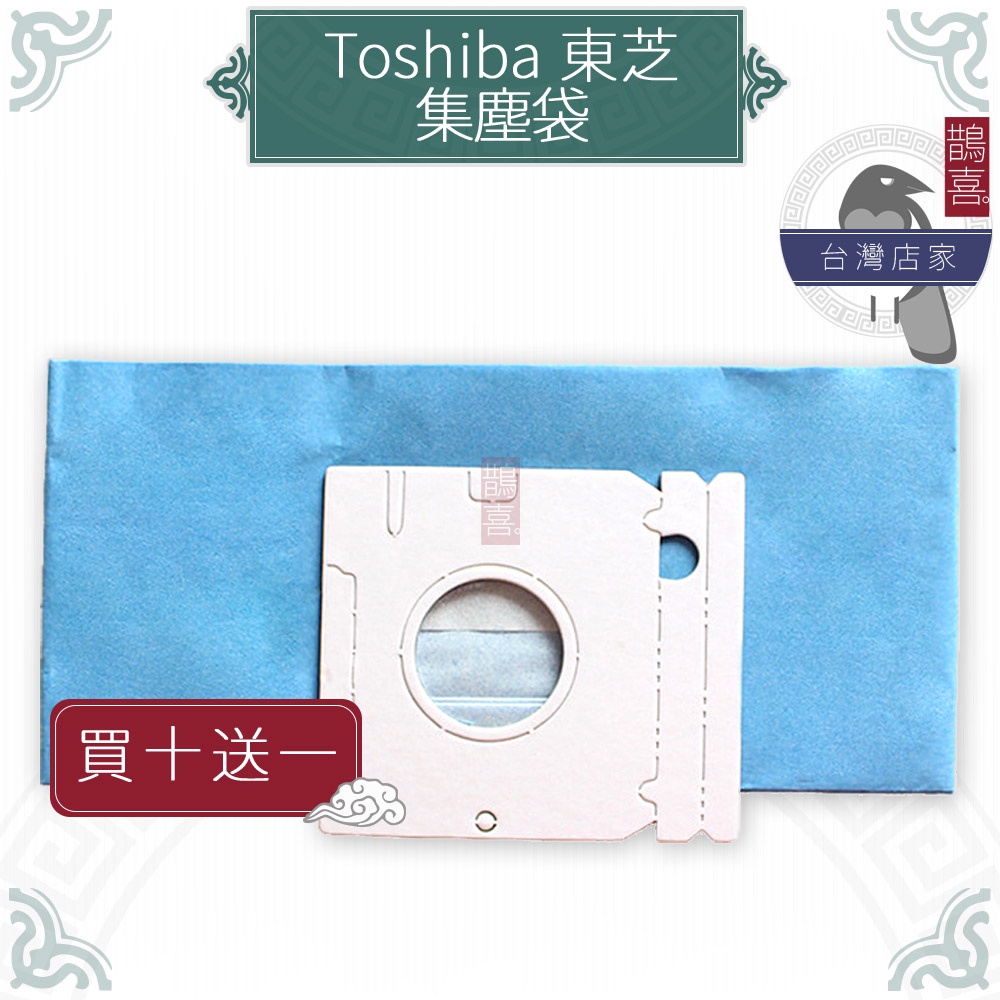 鵲喜》Toshiba 東芝集塵袋 吸塵器副廠VPF-5E VC-SP550GN VC-D400 VC-DP500