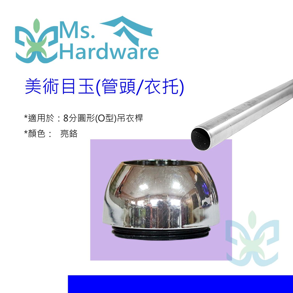 Ms 專業設計 美術目玉 管頭 衣托 蝦皮購物