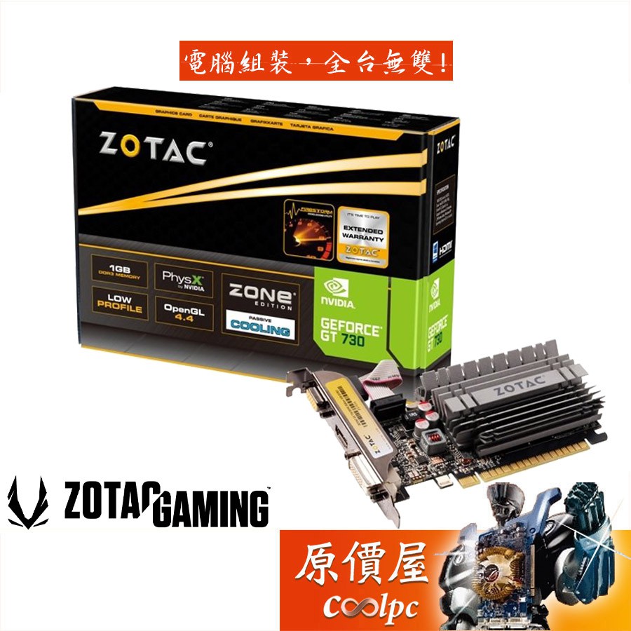 ZOTAC索泰 GT730 2GB Zone Edition 無風扇/顯示卡/原價屋【71113-20L】