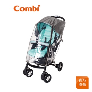 【Combi】A型車款 推車雨罩｜嬰兒車雨罩 嬰兒推車雨罩