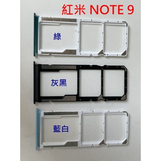 紅米 Note 9 卡託 卡座 卡槽 SIM卡座 紅米 Note9