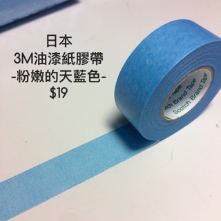 全新 3M油漆紙膠帶-粉嫩的天藍色-手作材料
