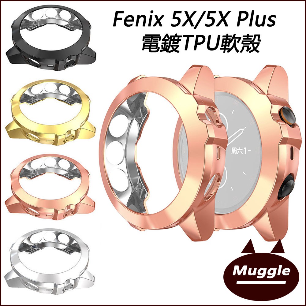 佳明Garmin Fenix 5X保護殼 邊框電鍍殼 TPU Fenix 5X Plus保護套 防摔 保護殼 手錶殼