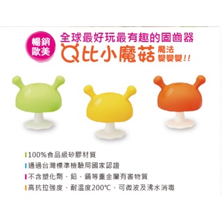 英國 Mombella Q比小蘑菇固齒器