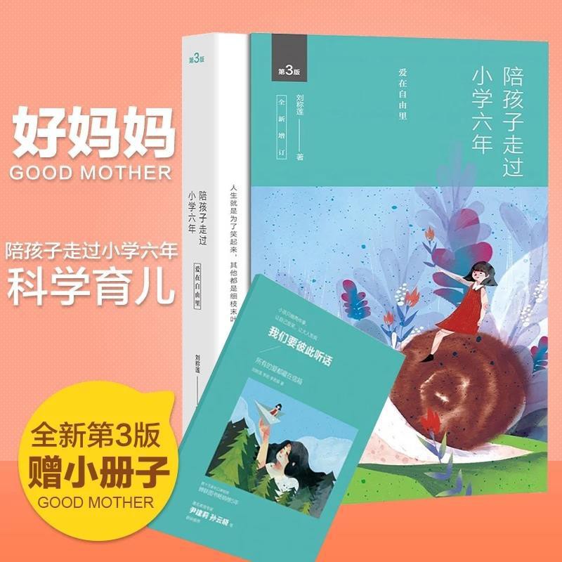 陪孩子走過小學六年贈冊子愛在自由里劉稱蓮家庭教育孩子的書 蝦皮購物