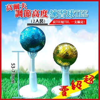 (臺灣現貨) 💥高爾夫旋轉調節高度 練習場球TEE (2入裝) GOLF橡膠球釘【蝦皮99】