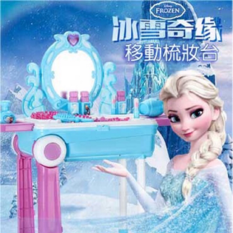 台灣現貨 迪士尼 冰雪奇緣 化妝台 梳妝台 艾莎 廚房旅行箱 廚房組 收納  家家酒 玩具