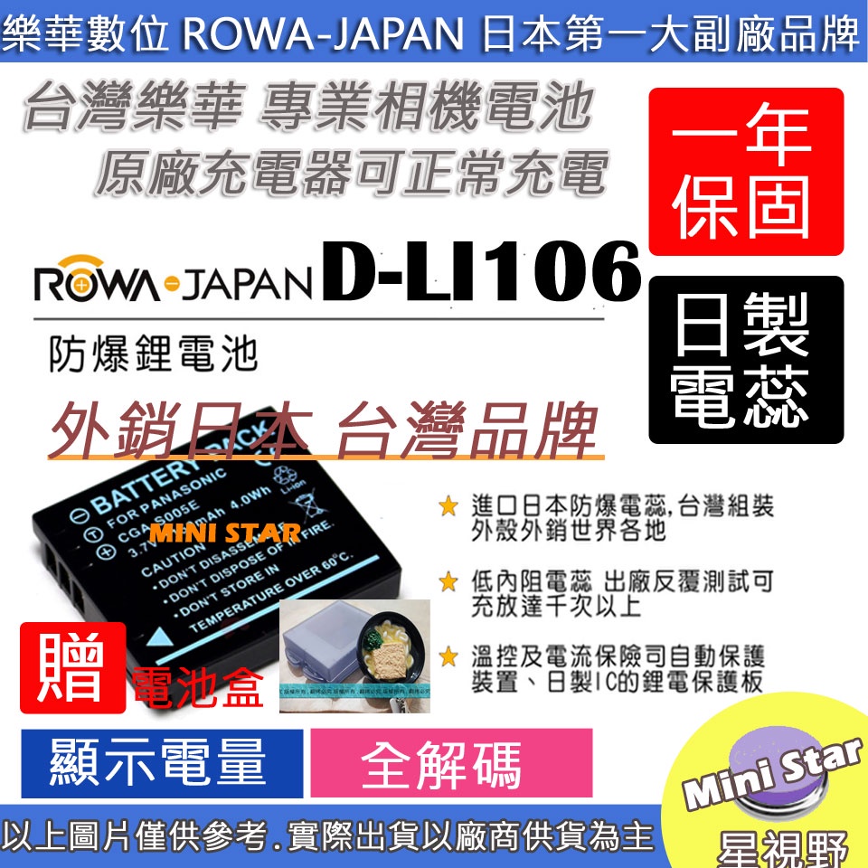 星視野 ROWA 樂華 PENTAX DLI106 S005 電池 MX1 MX-1 保固一年 相容原廠