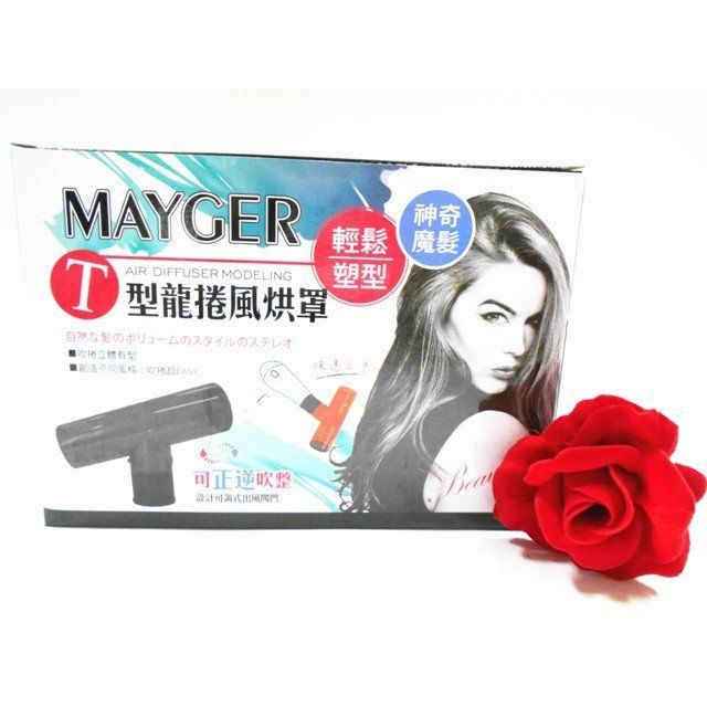 MAYGER   T型龍捲風烘罩