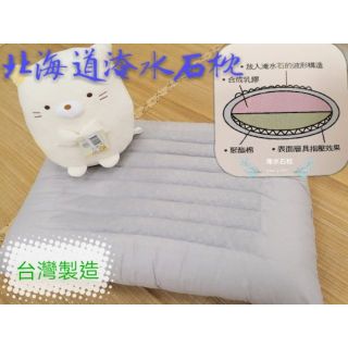 北海道淹水石枕 指壓枕 硬枕 高枕 台灣製造 舒眠枕 石頭枕