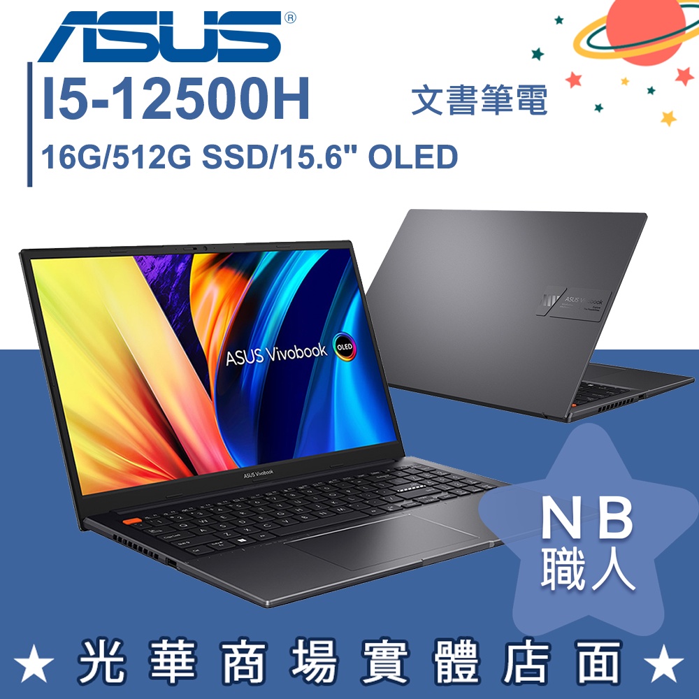 【NB 職人】I5/16G 文書 筆電 效能 輕薄 15.6吋 華碩ASUS S3502ZA-0132K12500H