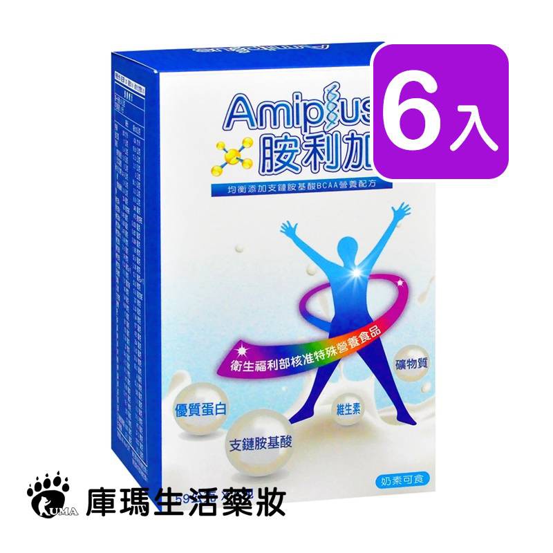 ◆免運◆ Amiplus胺利加 均衡配方粉包 59gx6包/盒 (6入)【庫瑪生活藥妝】