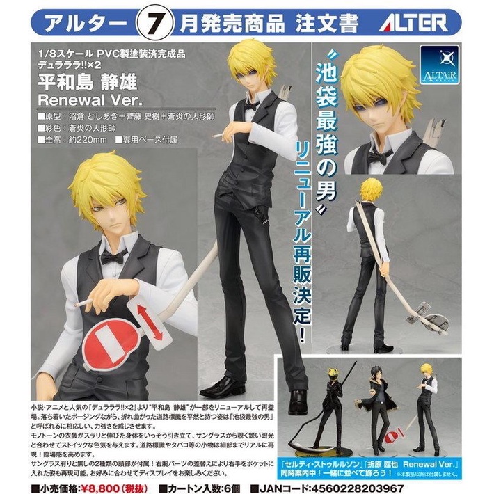 平和島靜雄公仔的價格推薦 22年1月 比價比個夠biggo