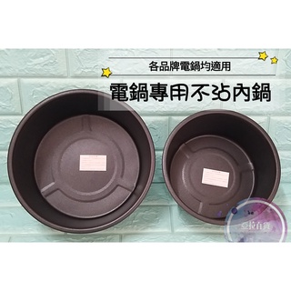 亞拉百貨 臺灣製 304不鏽鋼 大同電鍋專用 不沾飯粒內鍋 電鍋內鍋 燉鍋 保鮮鍋 多用途鍋 10人份內鍋 不鏽鋼內鍋
