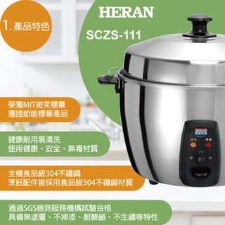 禾聯HERAN 食品級304全不鏽鋼養生電鍋(SCZS-111)