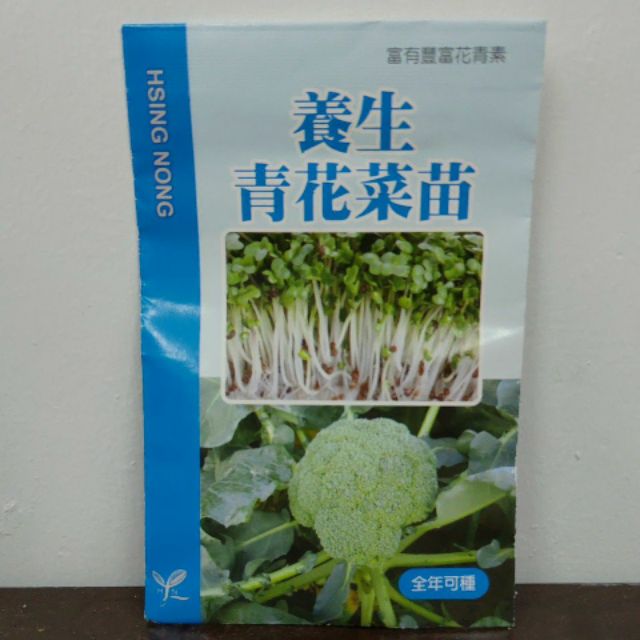 蔬菜種子 興農種子 養生青花菜苗 上好種苗行龍潭店 蝦皮購物