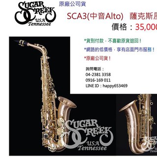 【現貨】 Merriphony SCA3 中音Alto 薩克斯風 sax 弦宏樂器