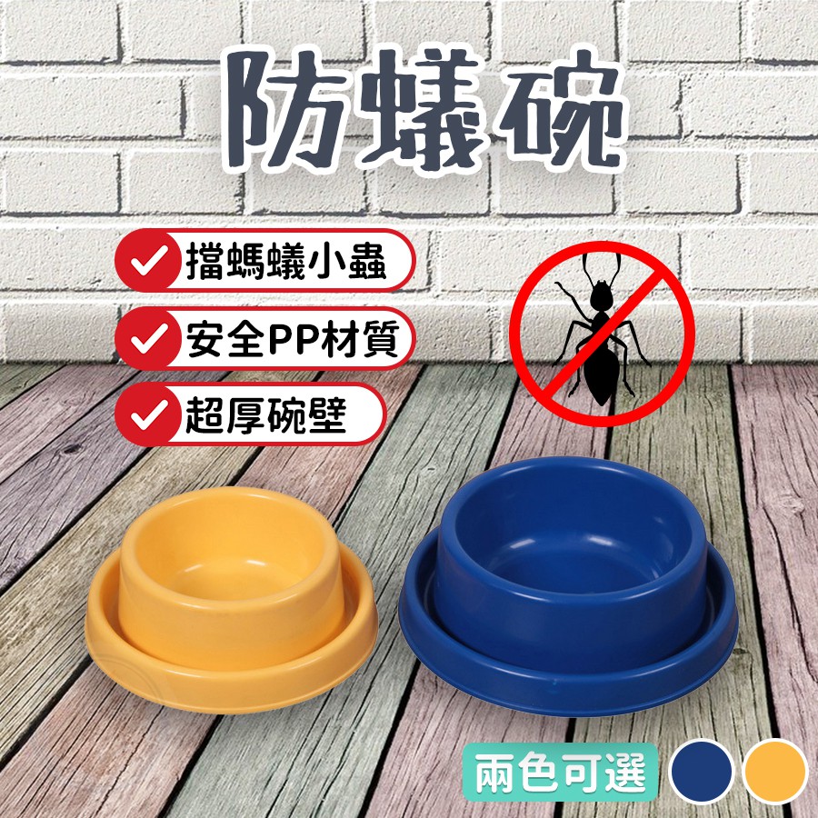 現貨48h出貨超商99元免運 防蟻碗寵物防蟻碗喝水碗餵食碗寵物水碗防蟻墊飲水器狗碗寵物碗貓碗