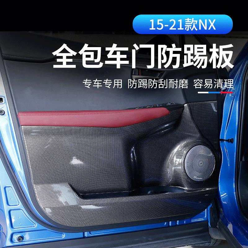 適用于Lexus NX200改裝專用 nx300h車門防踢墊車內用品裝飾防護