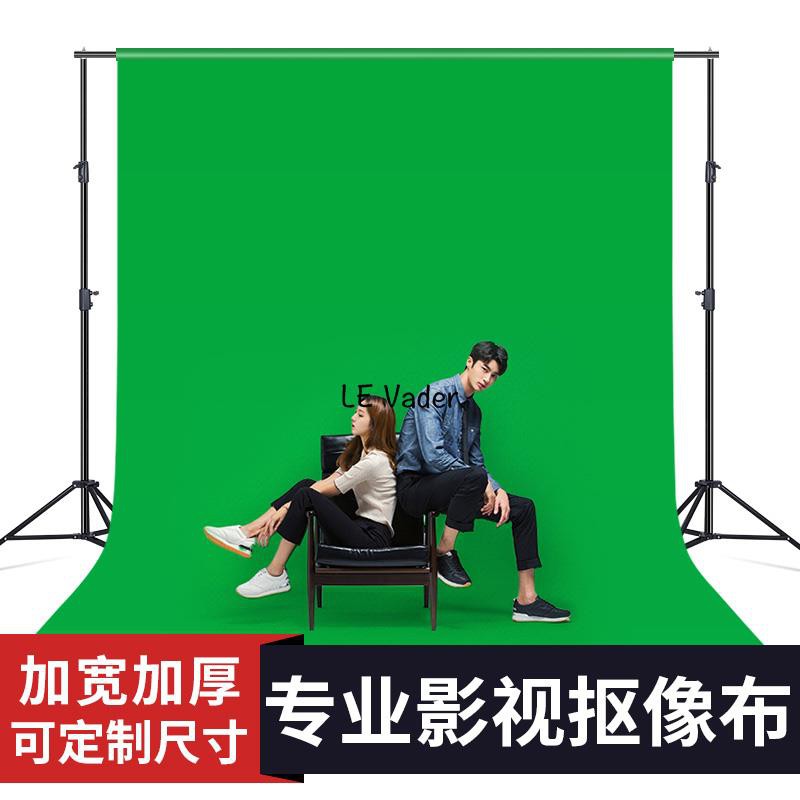 綠幕摳像布綠布摳像背景布直播攝影綠色背景布素材加厚視頻背景墻純色綠藍特效拍攝高清影視專業大尺寸影棚