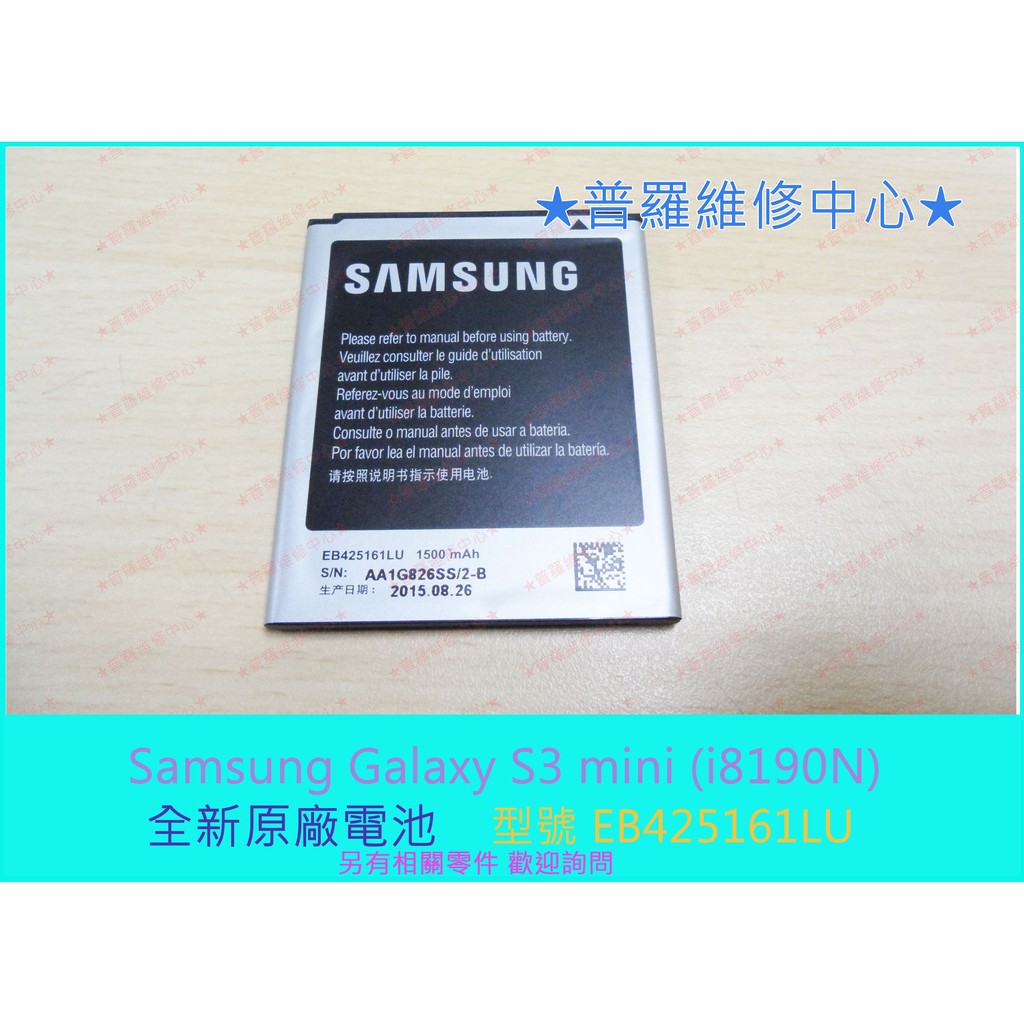☆普羅維修中心☆Samsung Galaxy S3 mini 全新原廠電池i8190N EB425161LU | 蝦皮購物