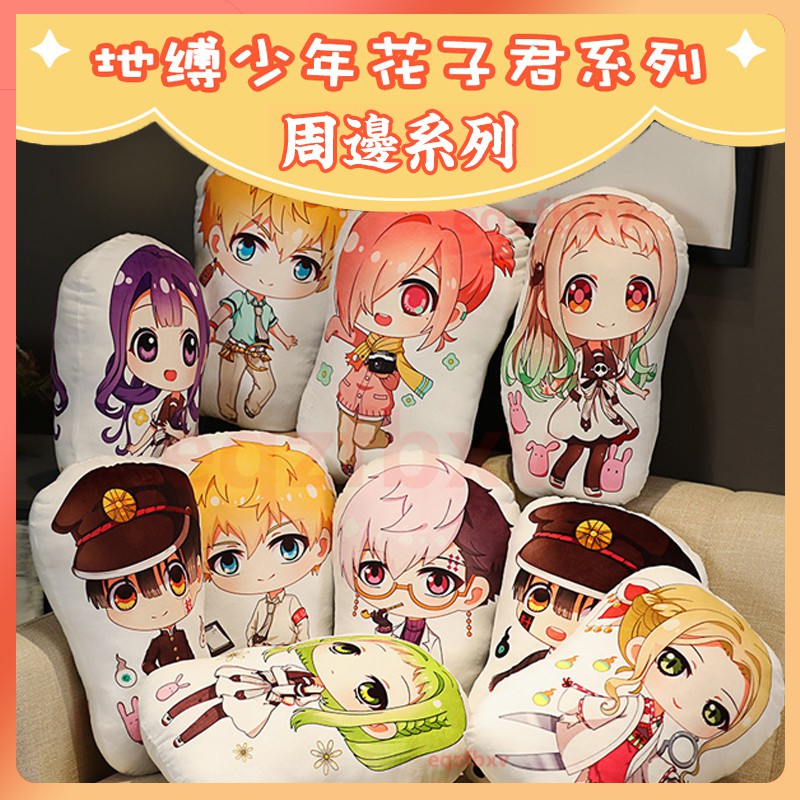 新款上市 日系動漫地縛少年花子君周邊q版抱枕雙面不同圖公仔花子君八尋寧寧源光源輝柚木司彌子毛絨玩偶居家靠墊