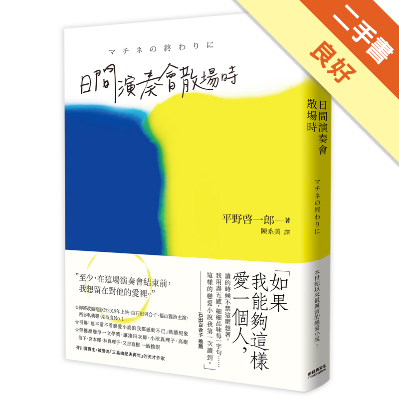 日間演奏會散場時 二手書 良好 1631 蝦皮購物
