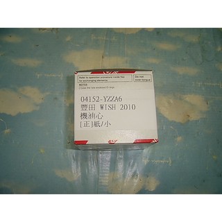 熊寶寶汽材豐田WISH 2010年/ALTIS 2008年後機油芯正廠一顆250元