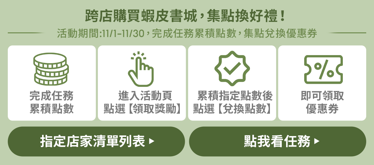 蝦皮書城 22週週新書推薦 滿 299免運領券再折
