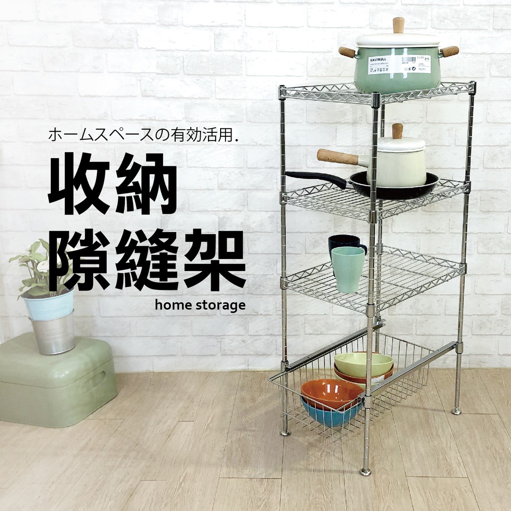 收納隙縫鐵架44 30 92h 鐵力士架 小鐵架 隙縫角落置物架 Diy組合儲物架 廚房浴室收納 層架 奇意生活館 蝦皮購物