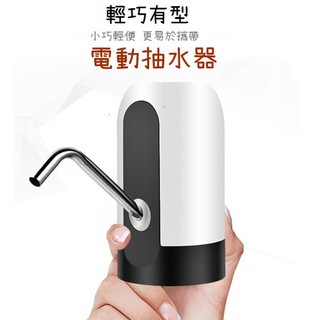 露遊GO~ 桶裝水電動抽水器 智能抽水 抽水機 吸水器 充電式抽水機 壓水器 按壓式 桶裝水 露營 野營 ~贈收納袋