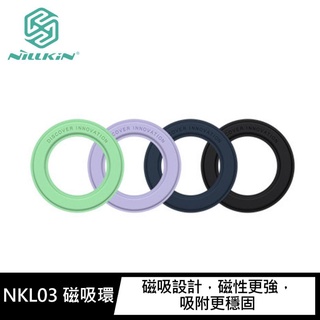【貝佔】NILLKIN NKL03 磁吸環 無線充電 QI MagSafe iphone 15 14 S24 S23