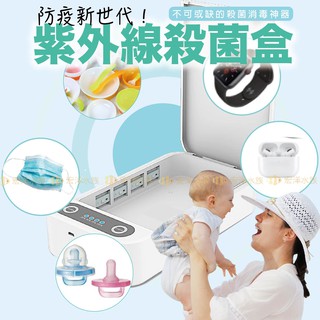 公司✨臺灣保固【UVC殺菌盒／消毒盒】首飾/口罩消毒（紫外線殺菌燈、殺菌盒、除菌機、殺菌機、消毒燈、殺菌燈、紫外線消毒盒
