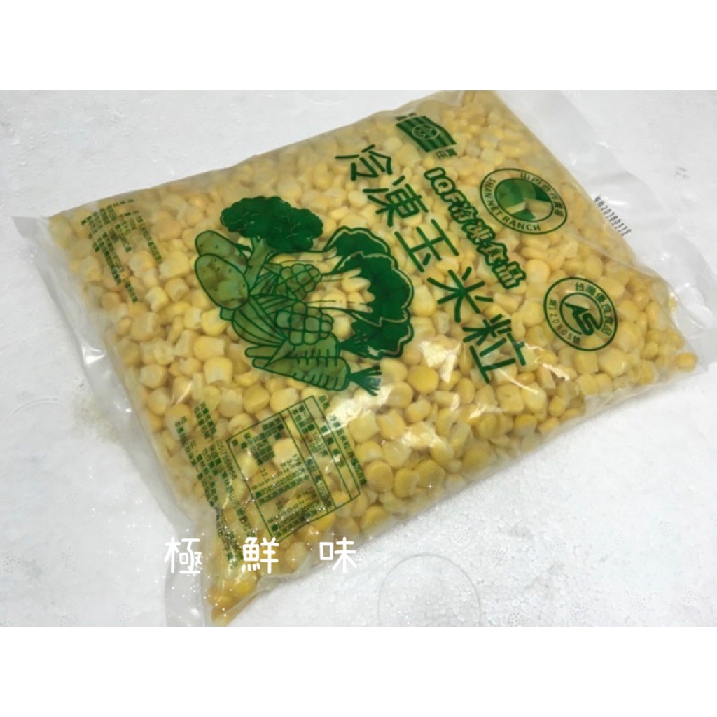 《極鮮味》冷凍玉米粒。海鮮直播、批發零售、筵席食材。