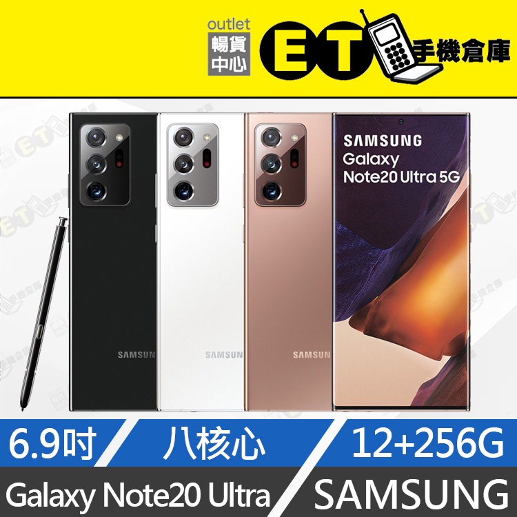ET手機倉庫【9成新 SAMSUNG Galaxy NOTE 20 ULTRA 256G】N9860（6.9吋）附發票