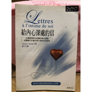 給內心深處的信 Jacques Salom’e 著～二手書