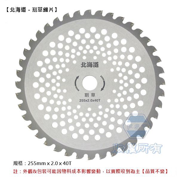 北海道 割草鋸片 255×2.0×40T 割草機用圓盤鋸片 割藤片 除草機 圓鋸片