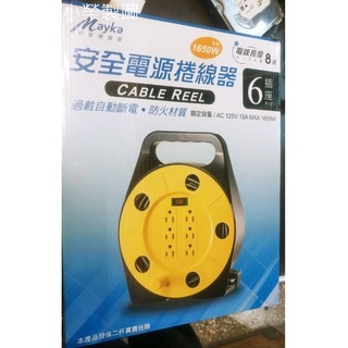明家 SP-612S/412S 8米3孔 6插座/4插座 捲線器 輪座式延長線 捲式延長線 過載自動斷電保護 電線