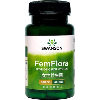 【SWANSON 美國斯旺森】 女性益生菌 60顆 Probiotic 7種菌種 順暢 FemFlora 原裝進口