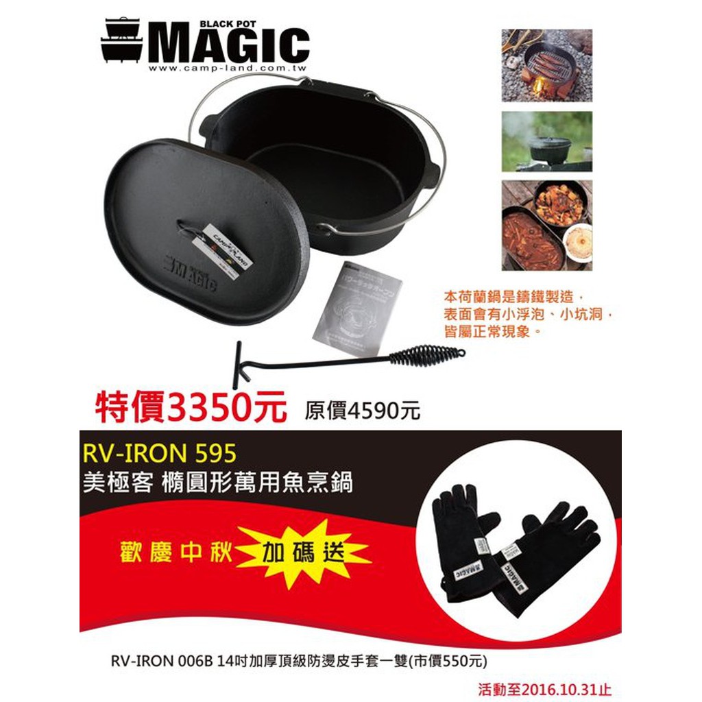 【綠色工場】MAGIC RV-IRON 595 美極客 橢圓形萬用魚烹鍋 橢圓形鑄鐵鍋/荷蘭鍋