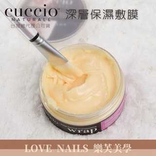 美國 CUCCIO 深層保濕敷膜 乳霜 美甲手足保養 身體敷膜 cuccio敷膜 美體保濕敷膜敷膜