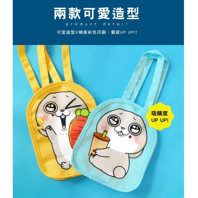 好想兔系列 造型水壺提袋 CBG-426