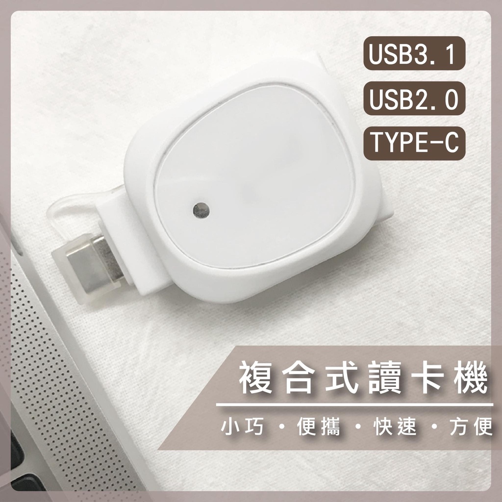 USB 3.1 TYPE-C 多功能讀卡機  複合式讀卡機【B872B】【熊大碗福利社】