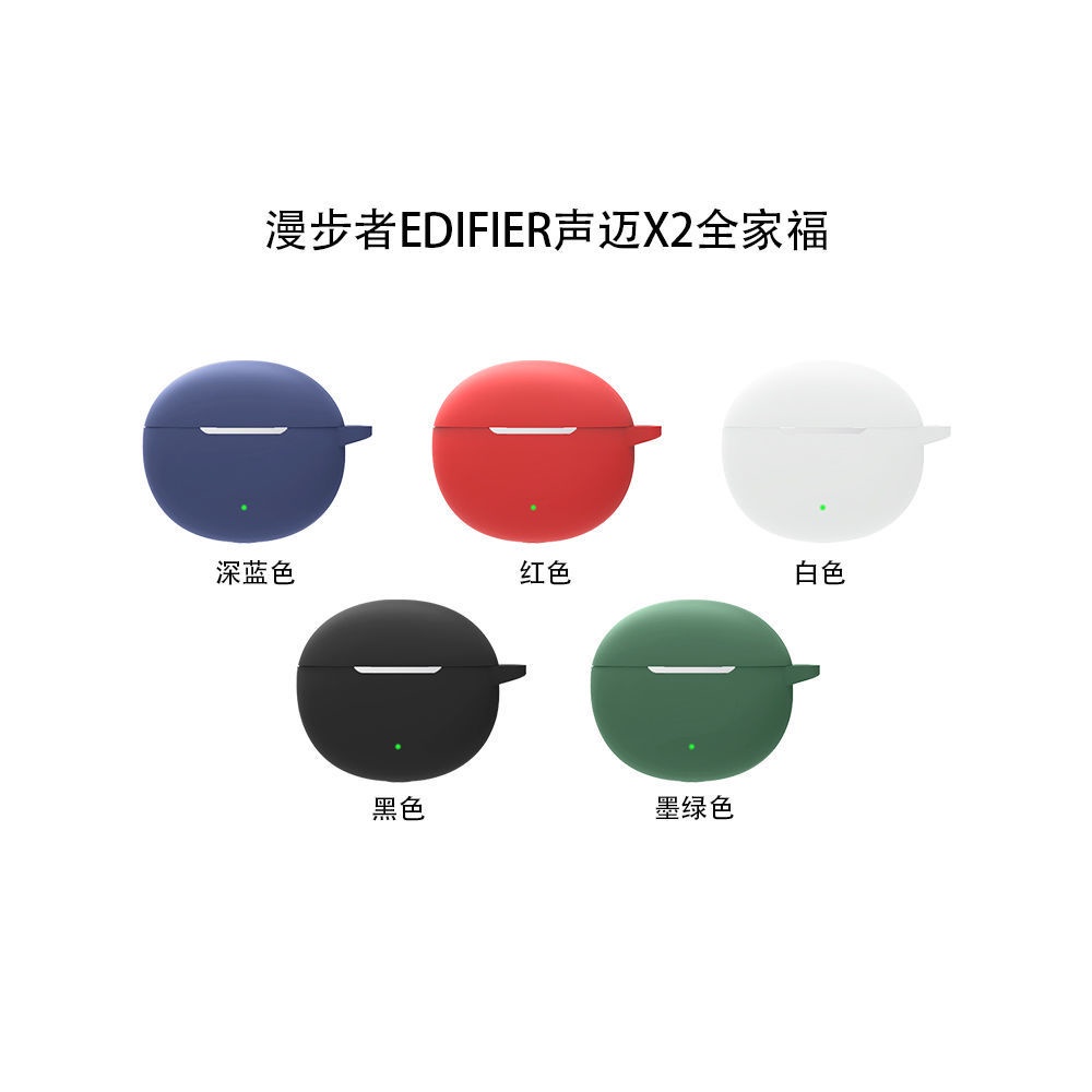 EDIFIER 【現貨】漫步者 X2 純色保護殼矽膠耳機保護殼帶掛鉤