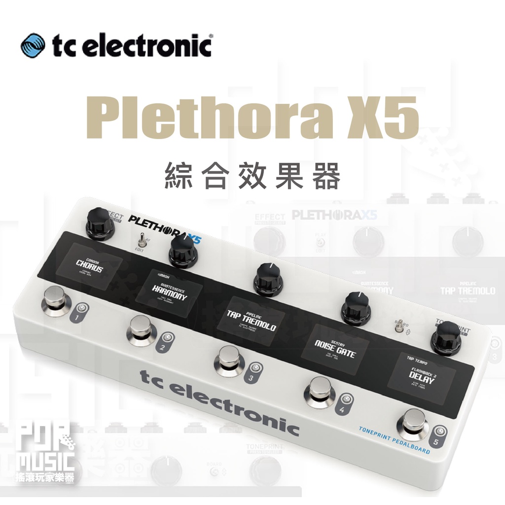 【搖滾玩家樂器】全新公司貨免運｜tc electronic Plethora X5 ｜ 綜合效果器 效果器 綜效