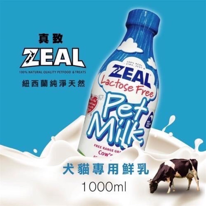 《萌毛怪》短效期 真致 ZEAL 紐西蘭純淨天然 不含乳糖 犬貓專用鮮乳 (380ml/1000ml) 寵物鮮奶