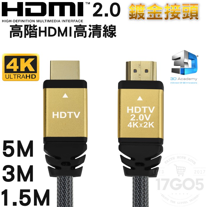 HDMI公對公 HDMI線 2.0版 1.5/3/5M 鋁合金 4K HD 60P 無氧銅 2160P 影音線材