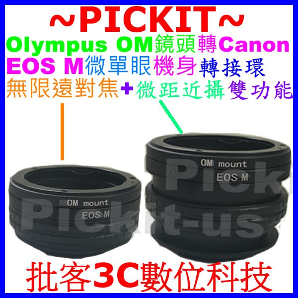 神力環 Helicoid無限遠對焦+微距近攝 Olympus OM鏡頭轉Canon EOS M EF-M微單眼機身轉接環
