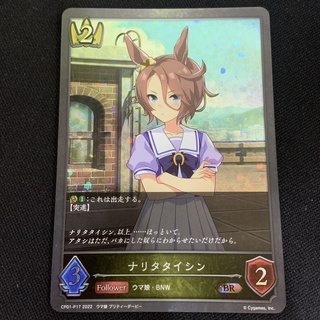 (C) SVE 闇影詩章 CP01-P17 BR 賽馬娘 成田大進