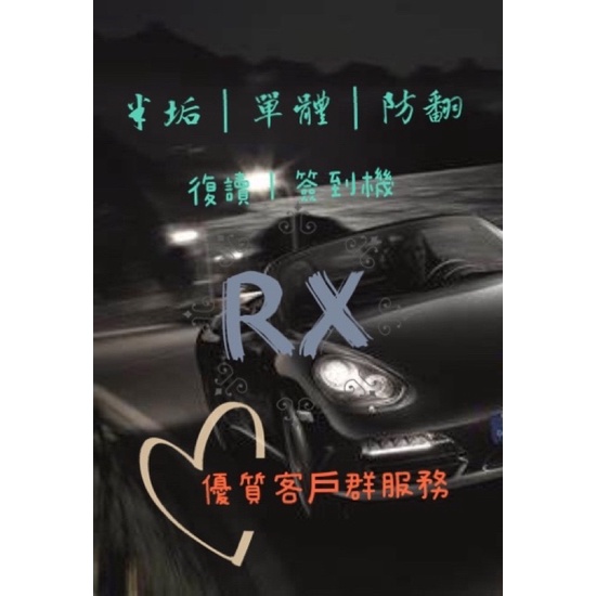 RX Line群防翻機器